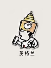 英格兰